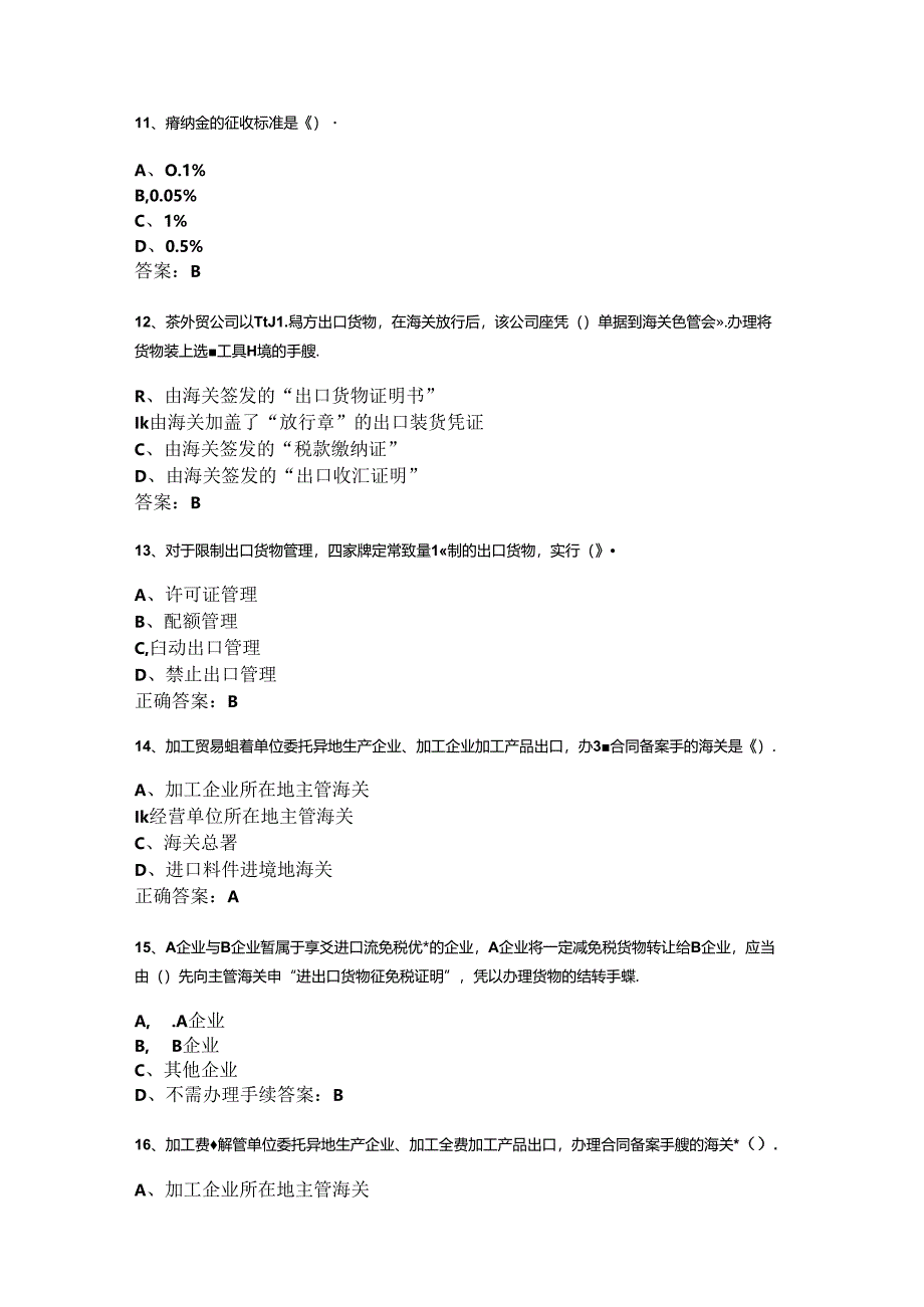 山开报关实务复习题.docx_第3页