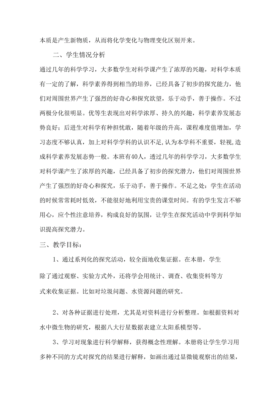 最新教科版六年级下册科学教学计划及进度表.docx_第2页