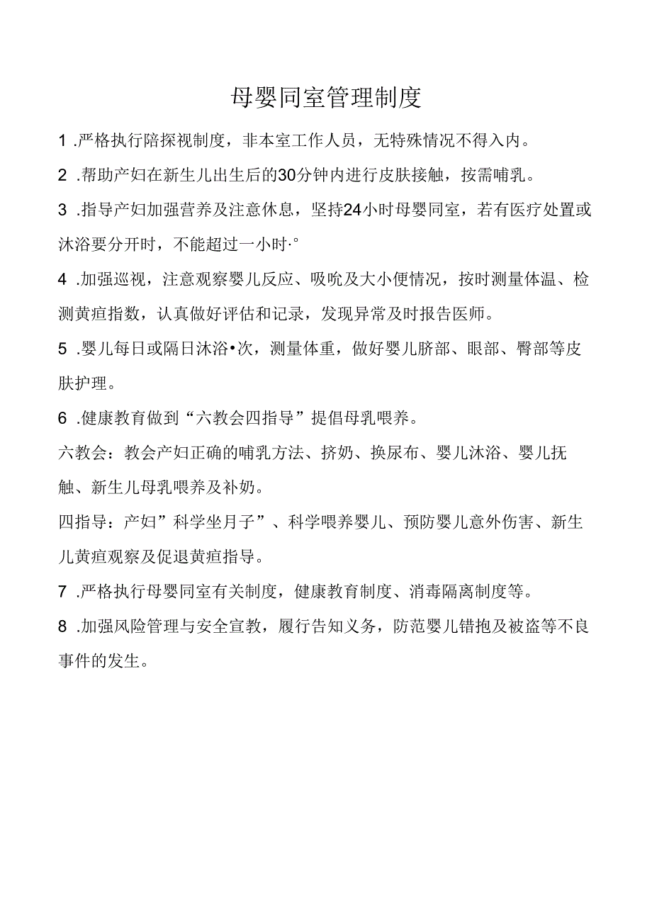 母婴同室管理制度.docx_第1页