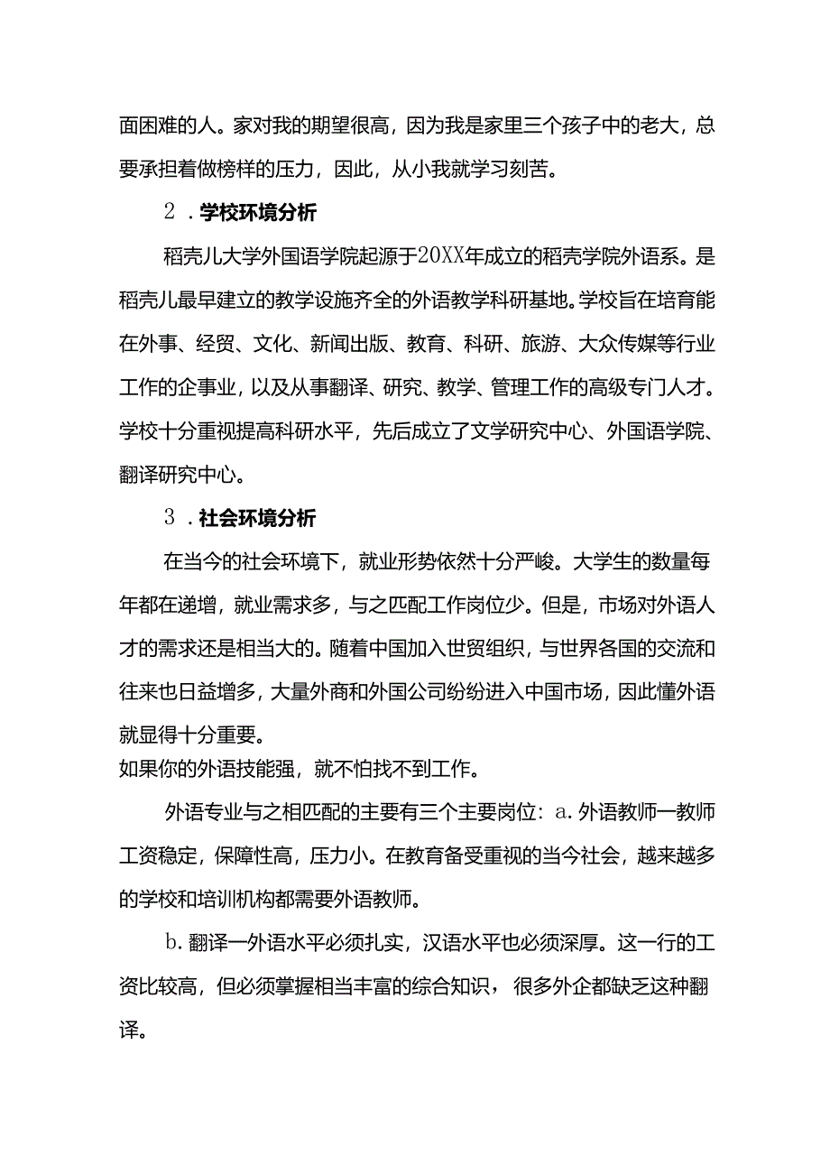 大学生职业生涯规划书参考范本-精选5套.docx_第3页