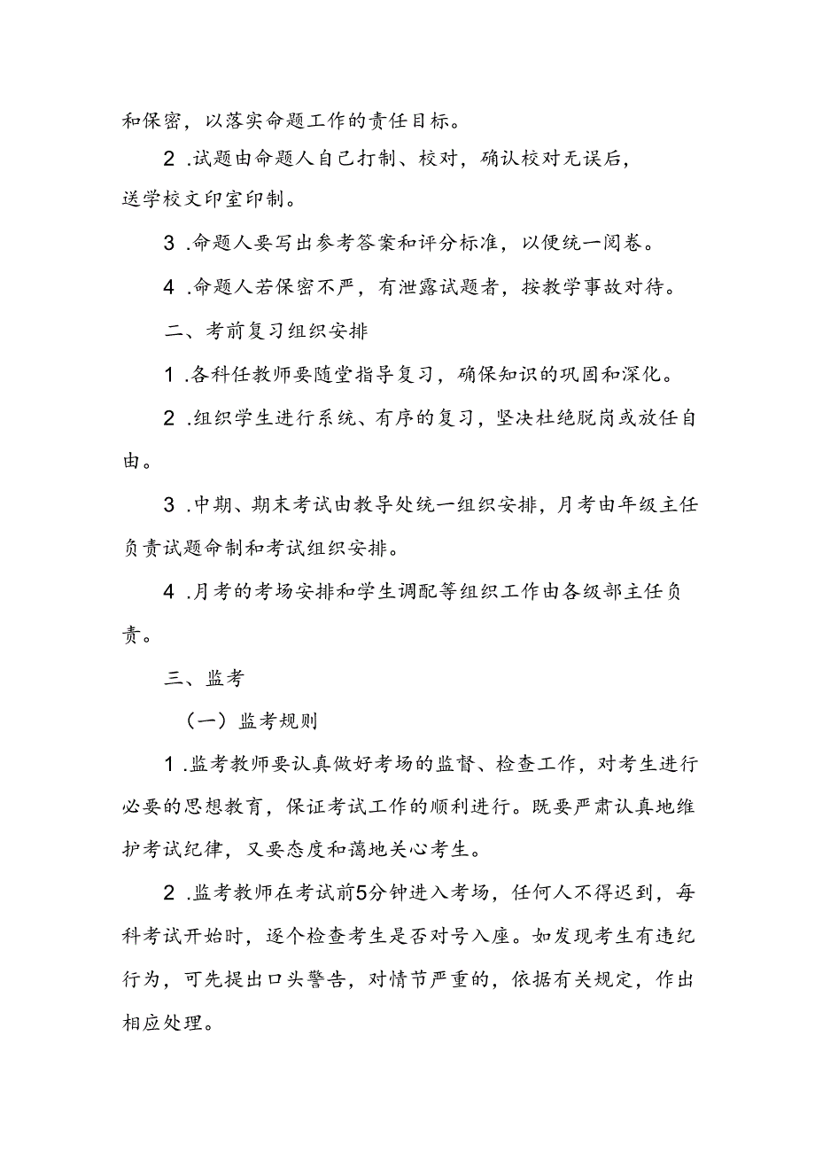 中学考试管理制度.docx_第2页