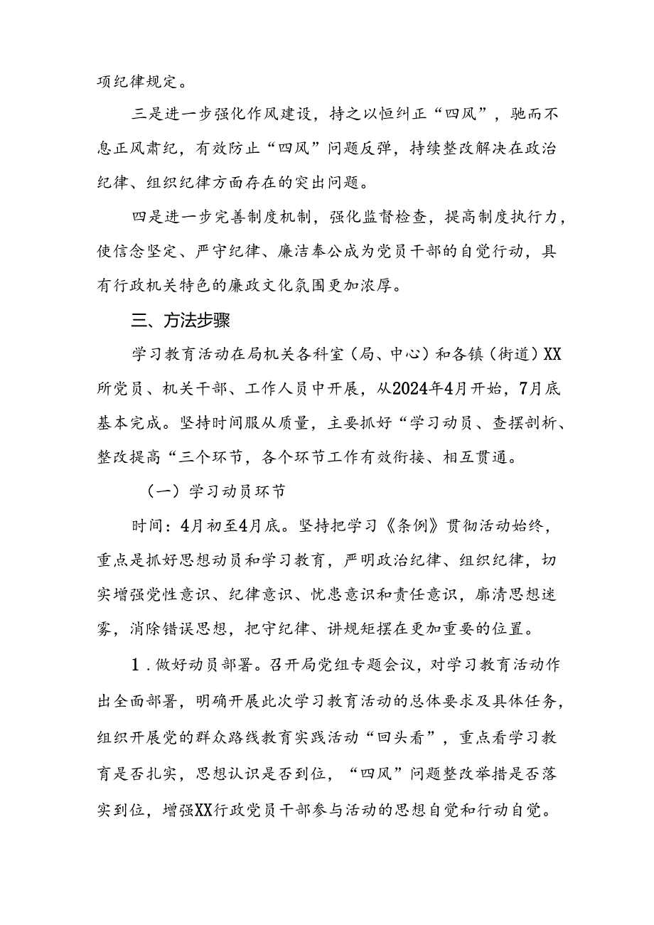 2024年关于深入开展学习党纪学习教育工作的实施方案三篇.docx_第2页