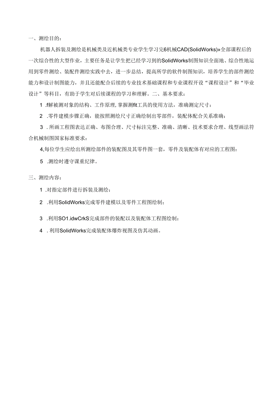 《机械CAD（Solidworks）》测绘报告册 .docx_第2页