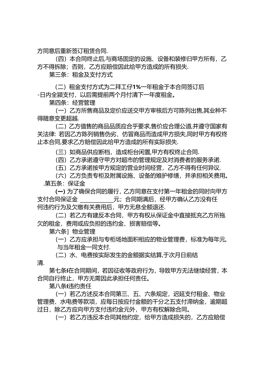 专柜租赁合同.docx_第2页