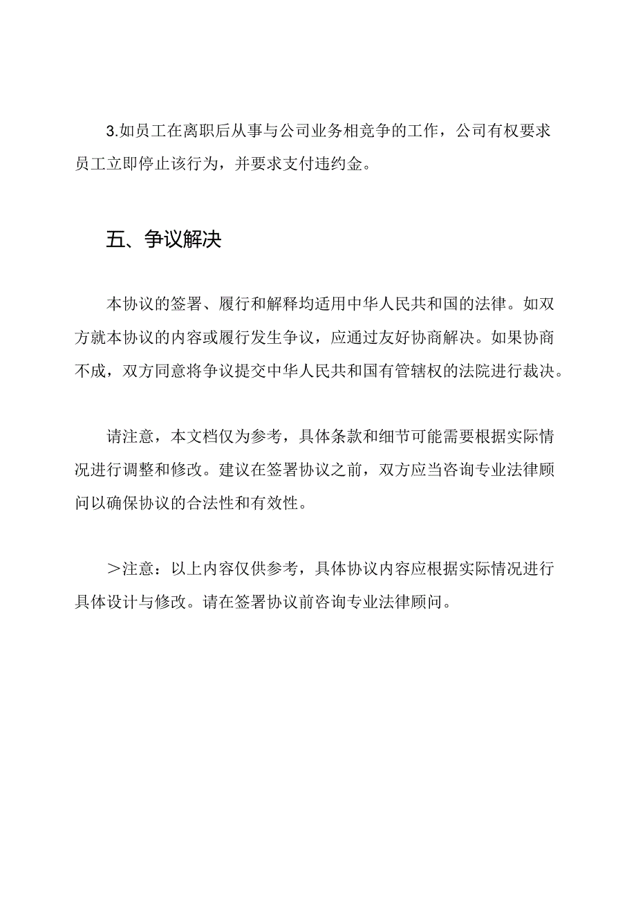 竞业约束协议书.docx_第3页