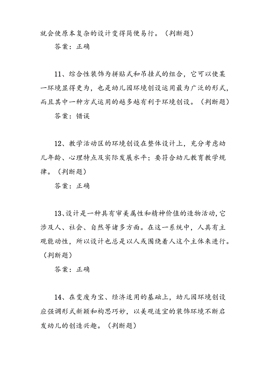 山开1484幼儿园玩教具与手工制作复习题.docx_第3页