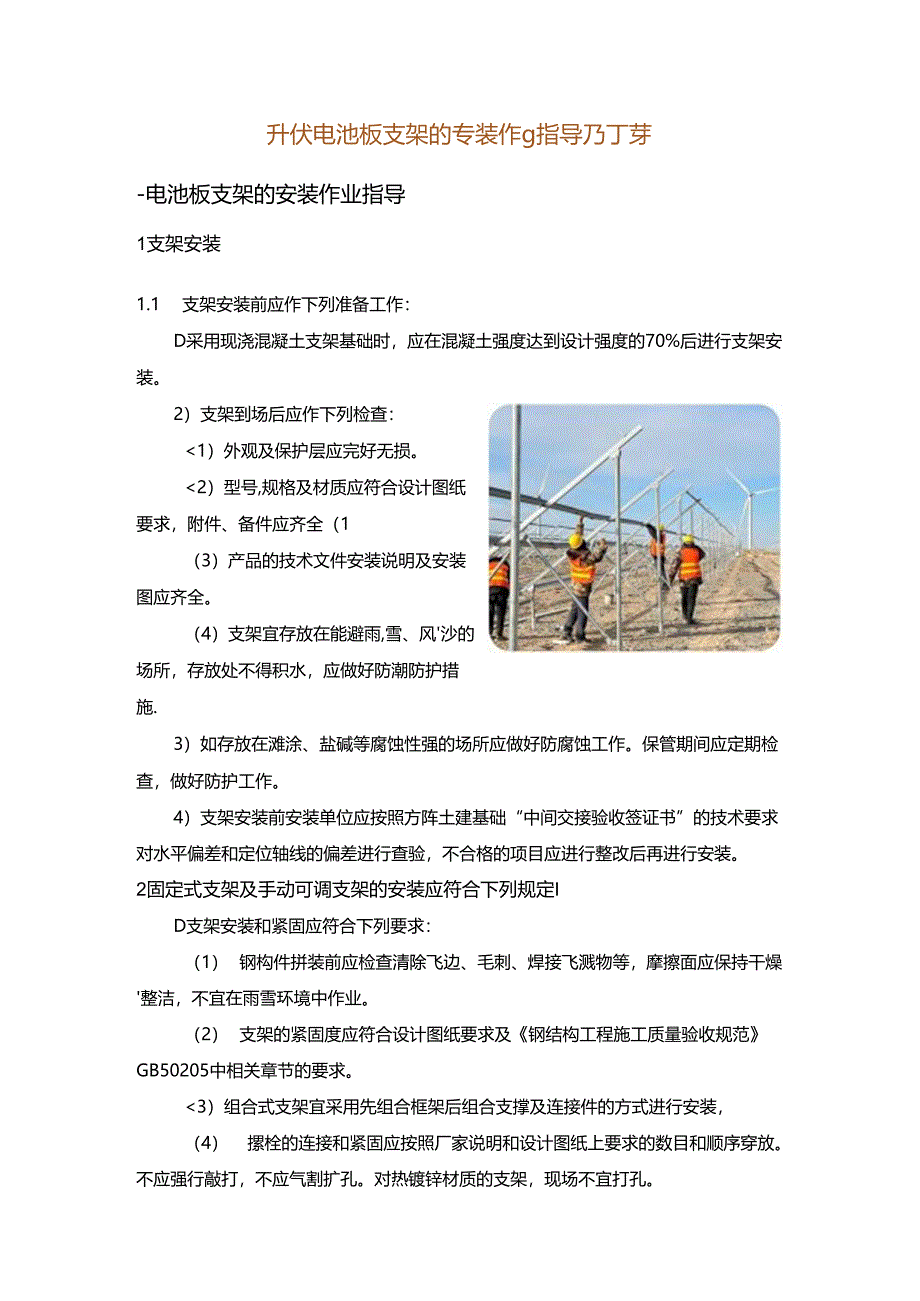 光伏电池板支架的安装作业指导及工艺.docx_第1页