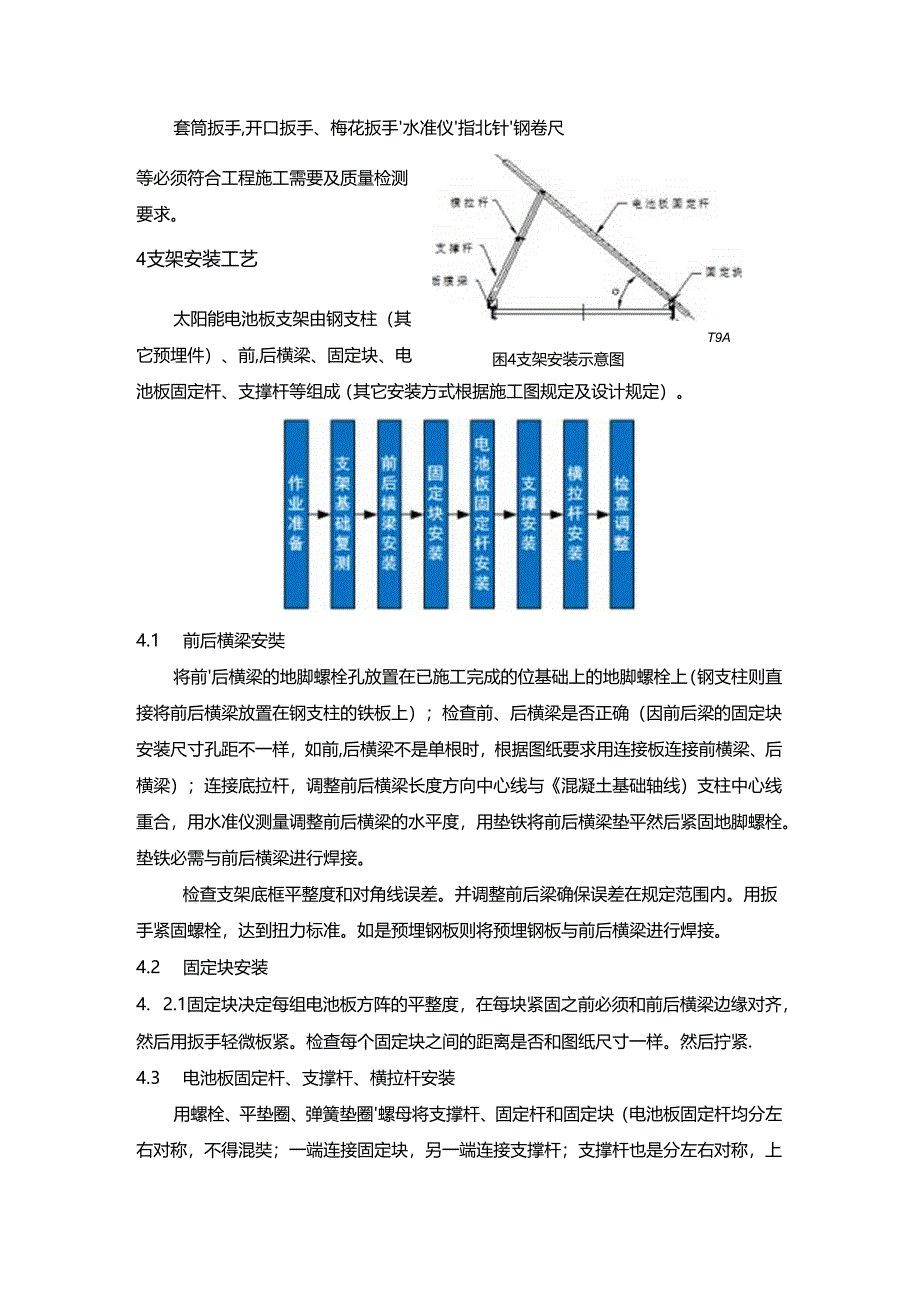 光伏电池板支架的安装作业指导及工艺.docx_第3页