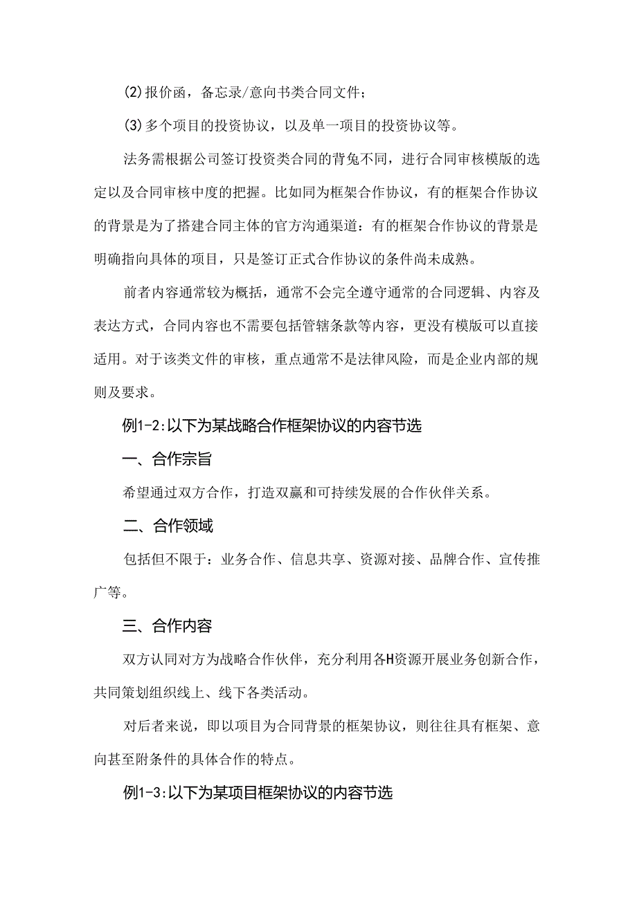 法务审核合同的逻辑.docx_第2页