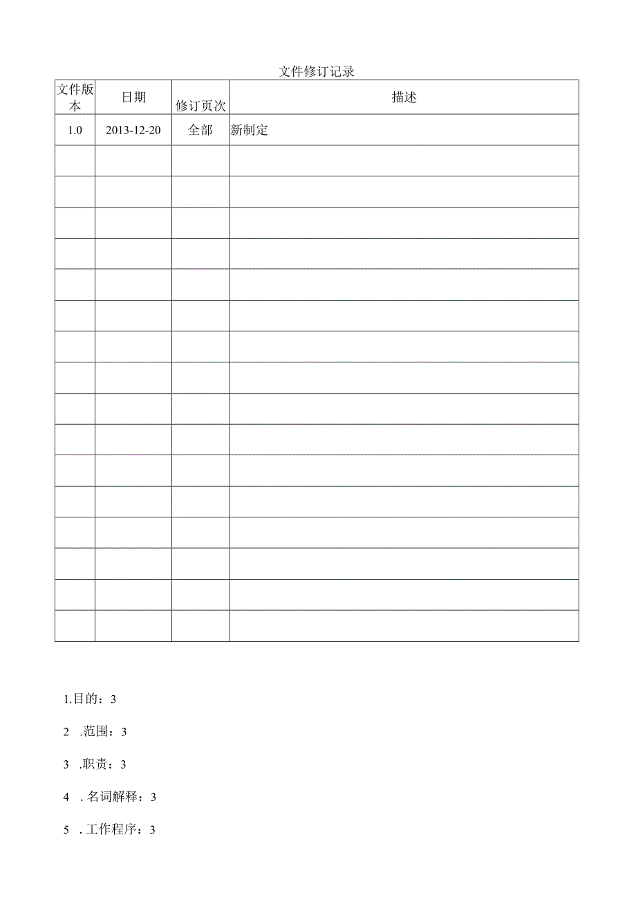 电池片碎片管理流程1.0.docx_第1页