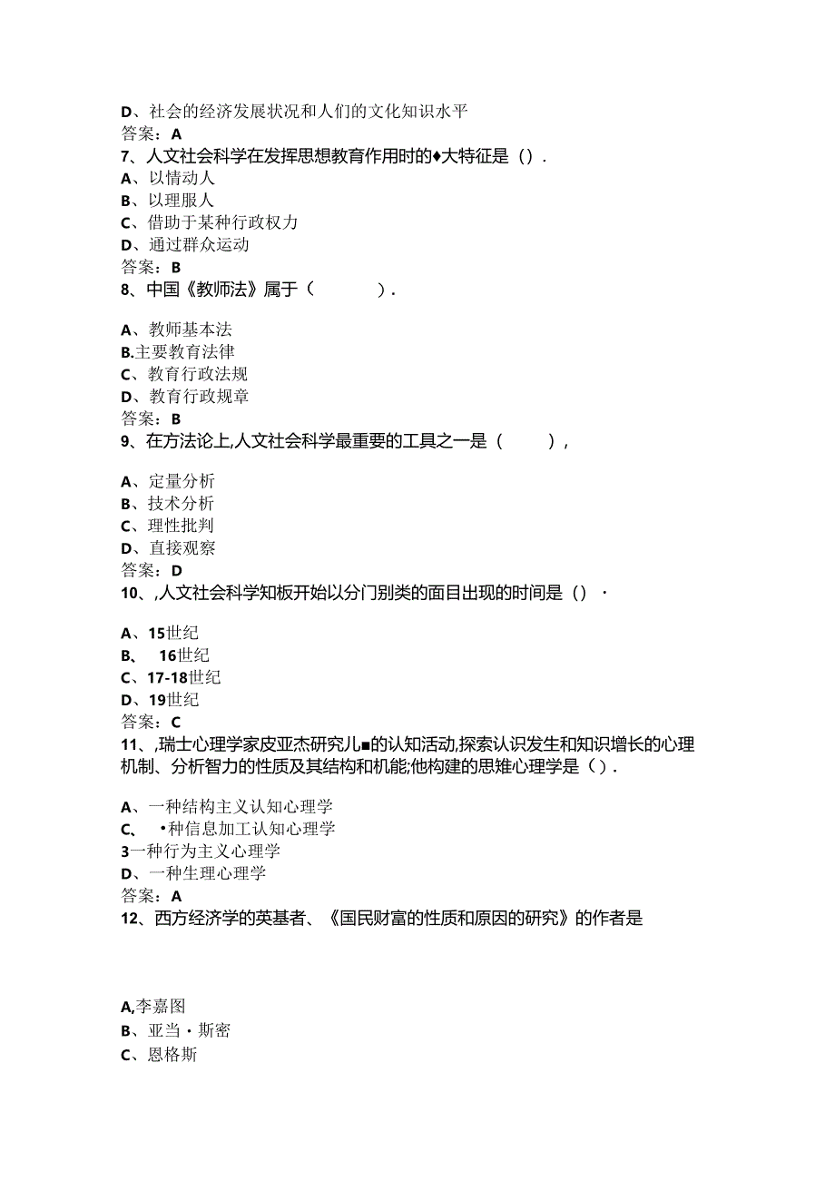 山开人文社会科学基础复习题.docx_第2页