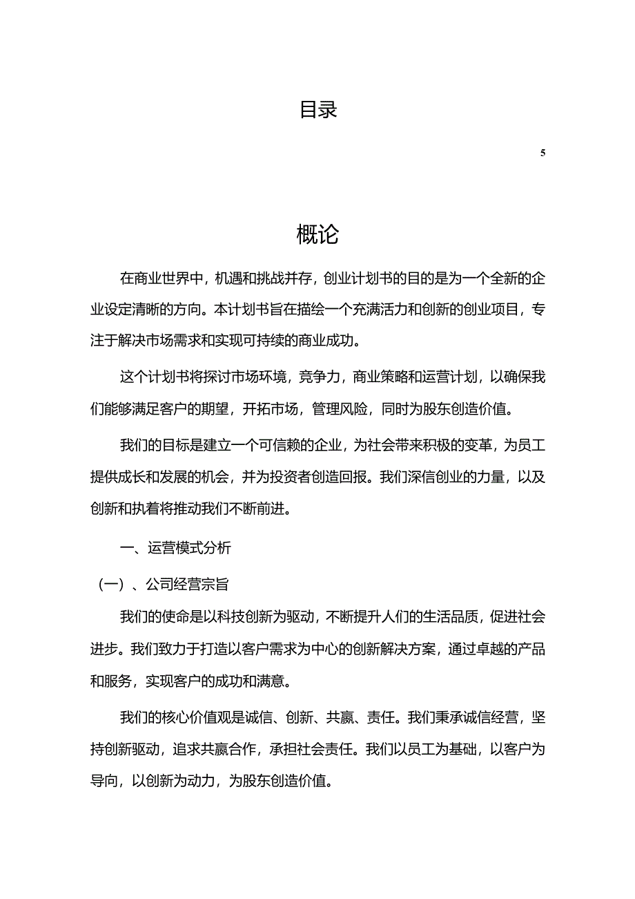 六氢苯酐相关项目创业计划书.docx_第2页