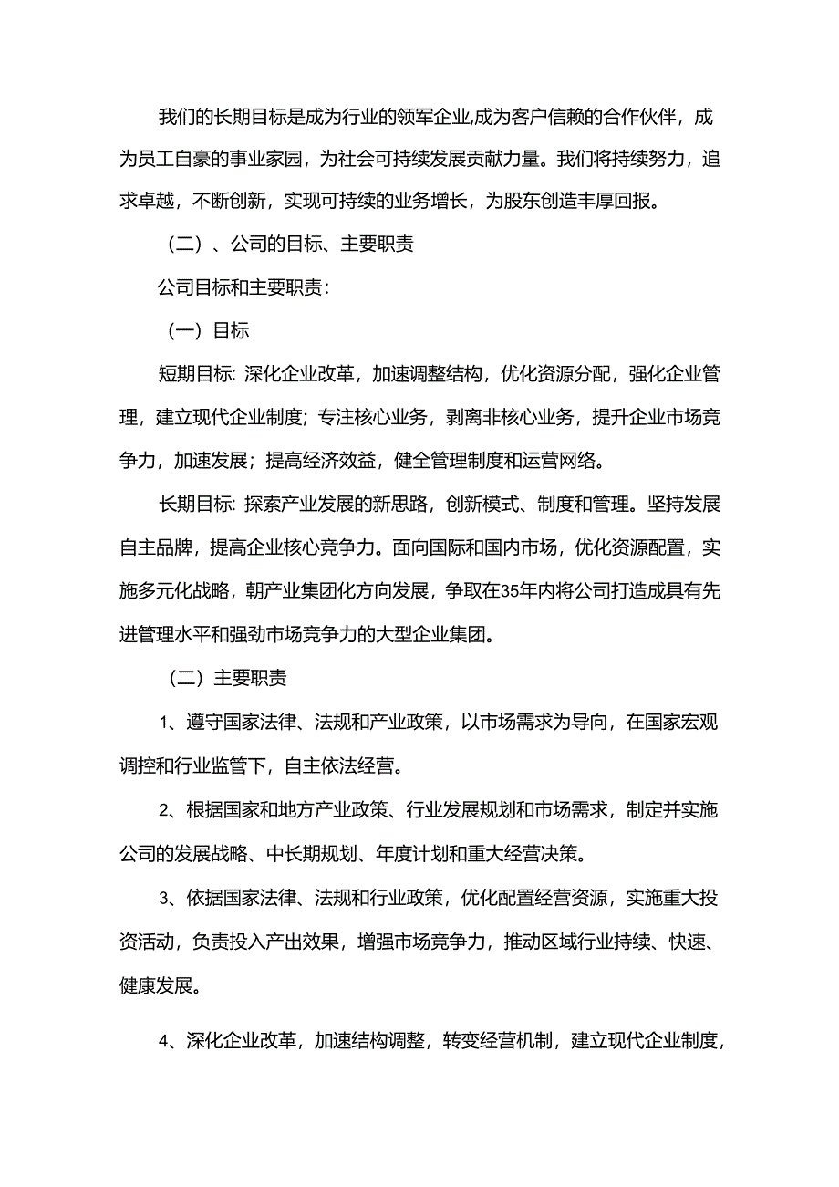 六氢苯酐相关项目创业计划书.docx_第3页