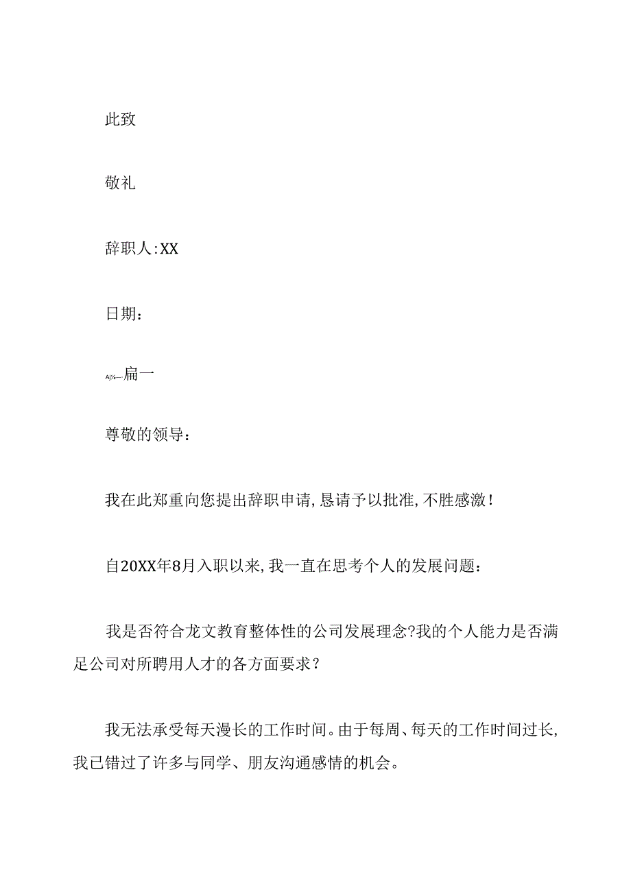 公司简单辞职报告模板.docx_第2页