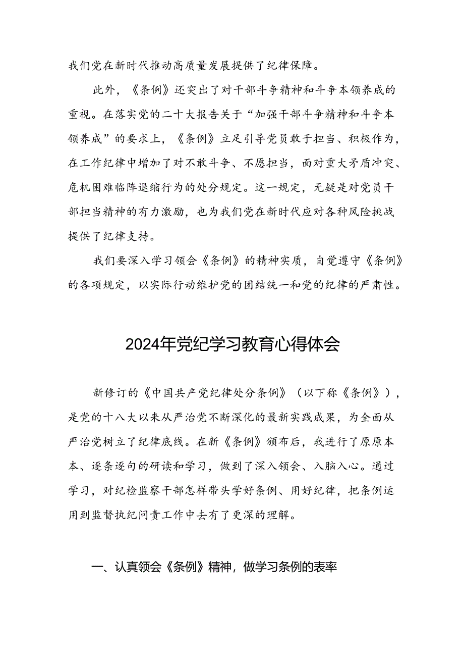 “学纪、知纪、明纪、守纪”党纪学习教育心得感悟四篇.docx_第2页