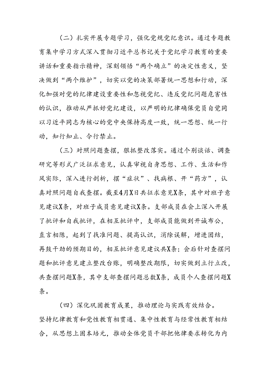 十四篇2024年党纪学习教育阶段性工作总结、工作汇报.docx_第2页