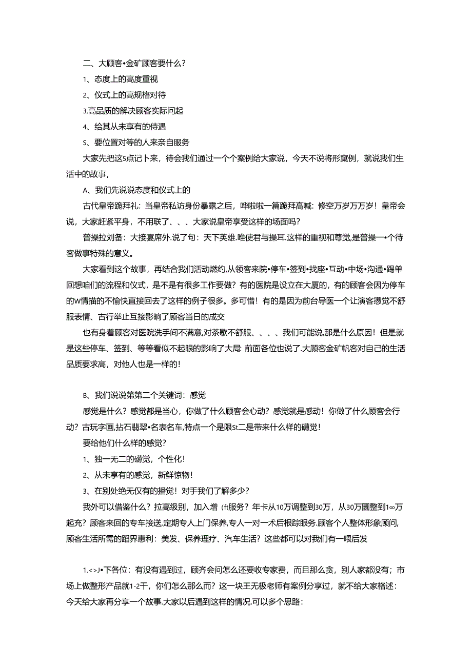 医美咨询师学习：如何获取高端顾客.docx_第3页