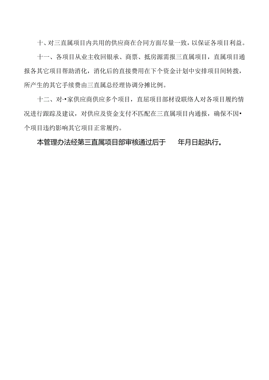 项目管理部内部资源共享管理办法.docx_第2页