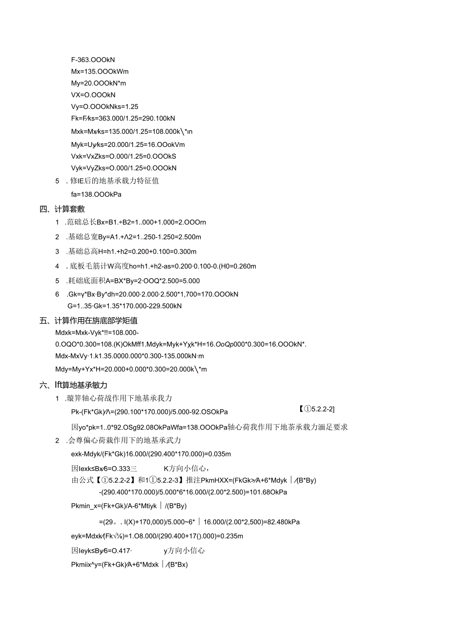 锥形基础计算1a.docx_第2页