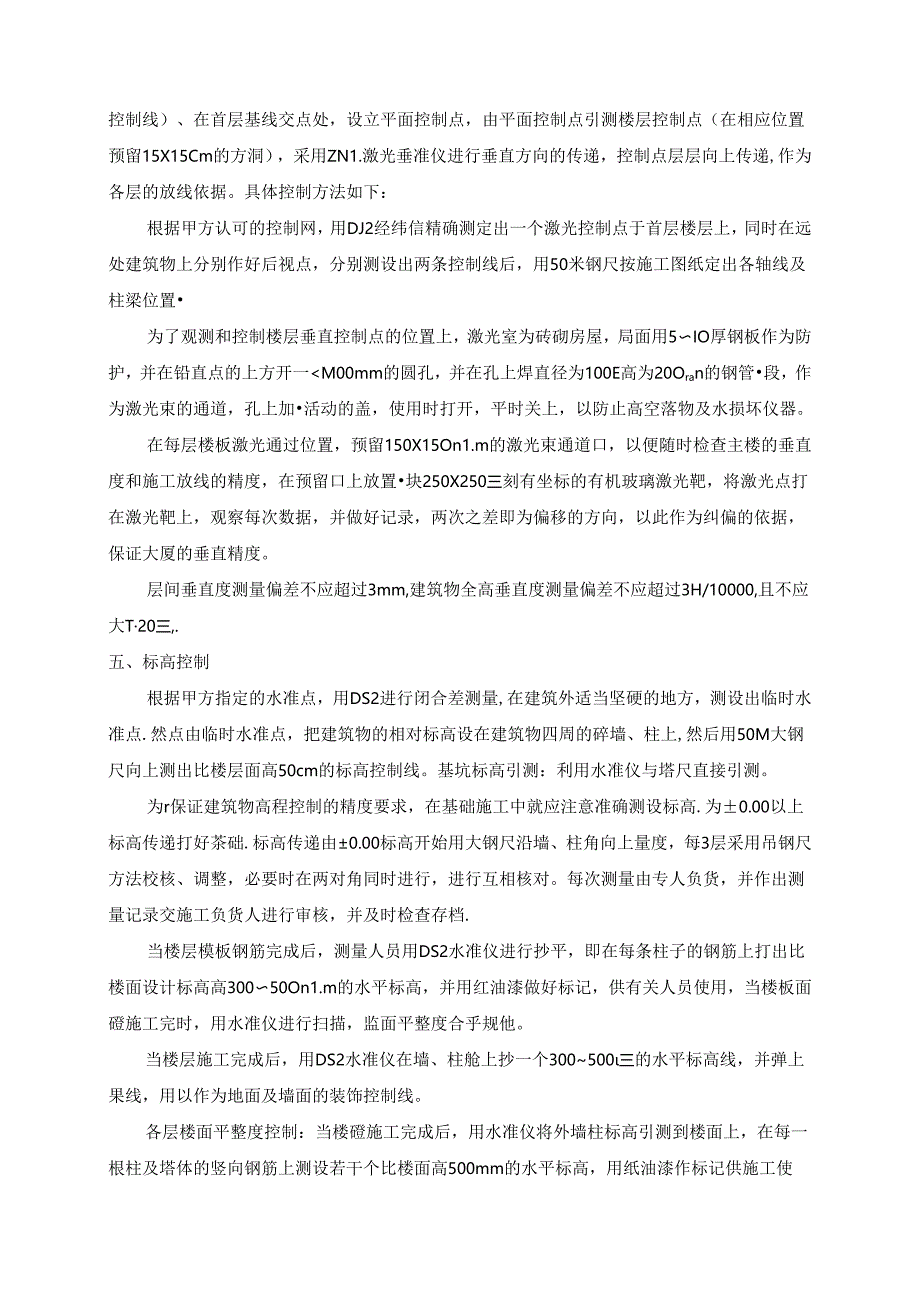 施工测量方案.docx_第2页