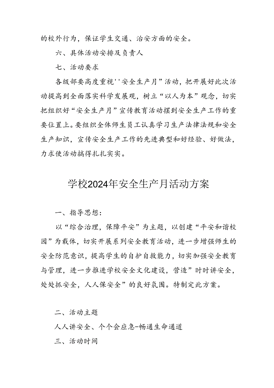 中小学2024年《安全生产月》活动专项方案 汇编3份.docx_第3页