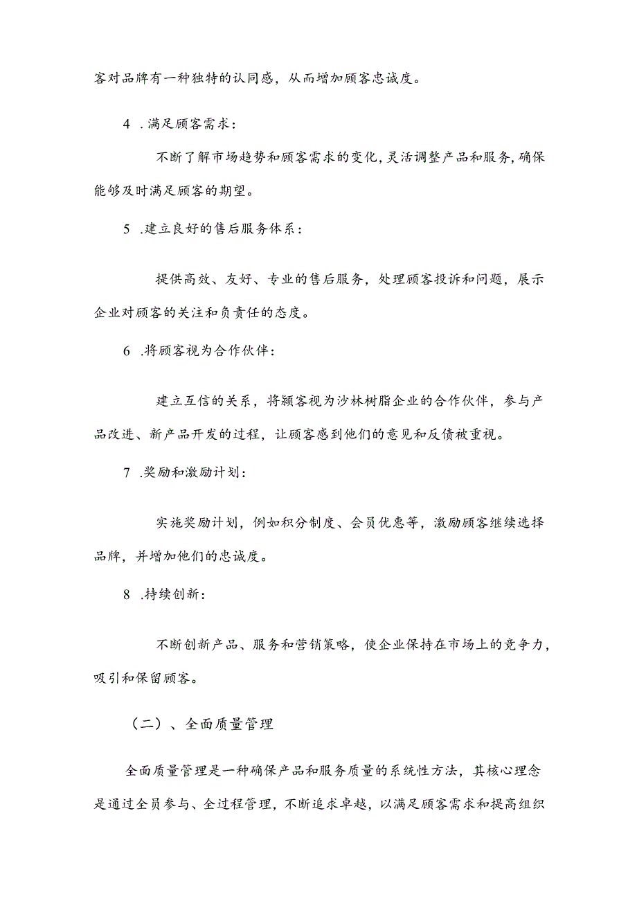 沙林树脂产业分析报告.docx_第3页