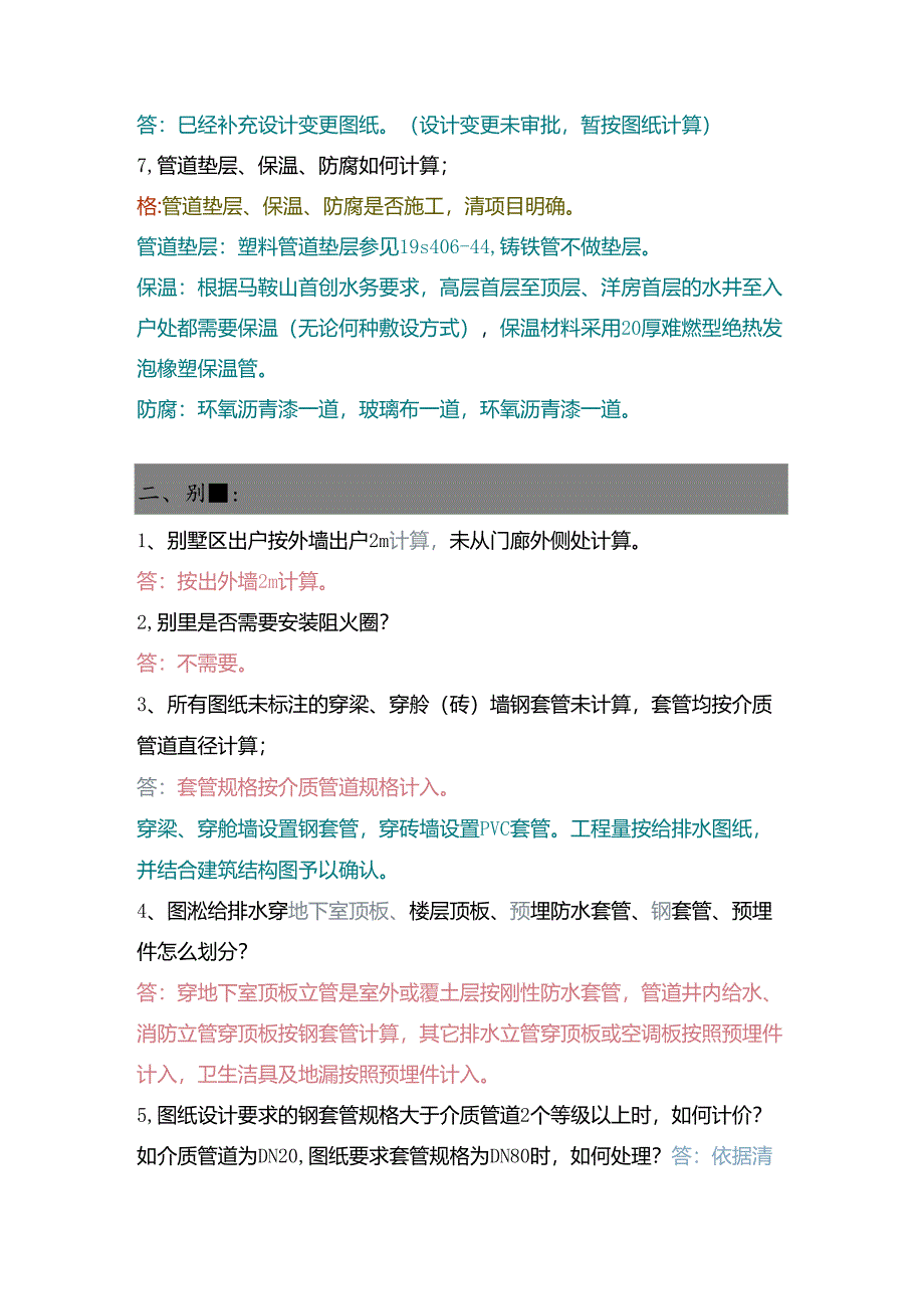 2021-5-11 信达·公园郡项目一期二标模拟清单核对问题回复（三）(曹长威提供)0518.docx_第2页