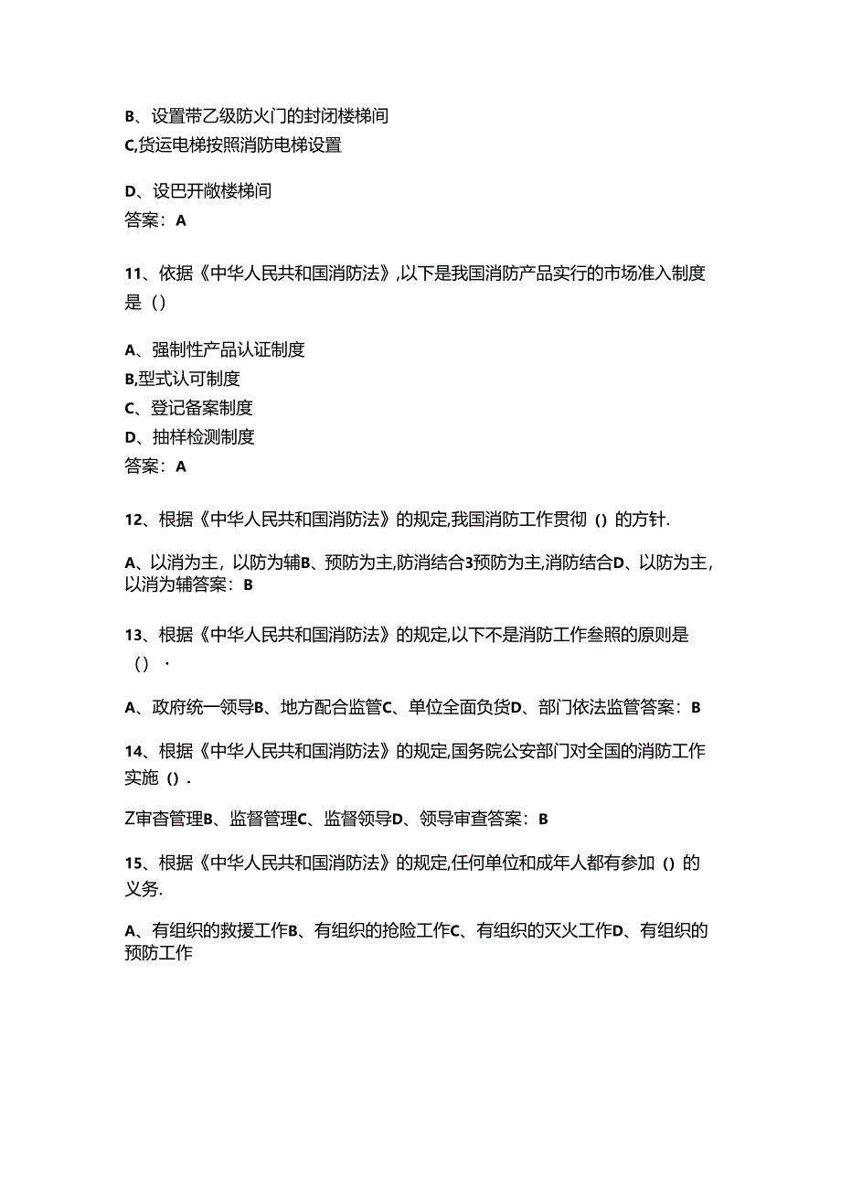 山开1204消防燃烧学综合复习题.docx_第3页