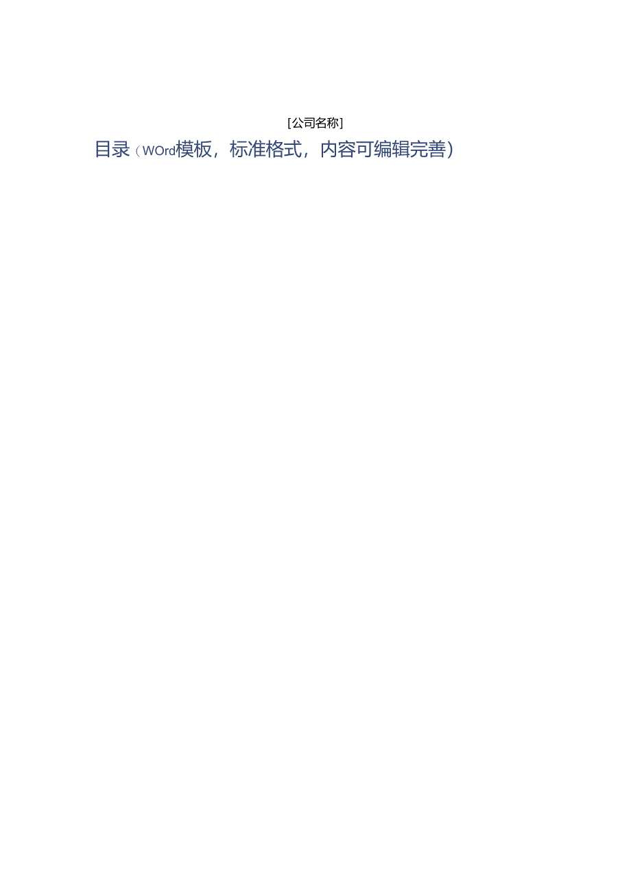 2024年气敏电阻器项目商业发展计划书.docx_第2页