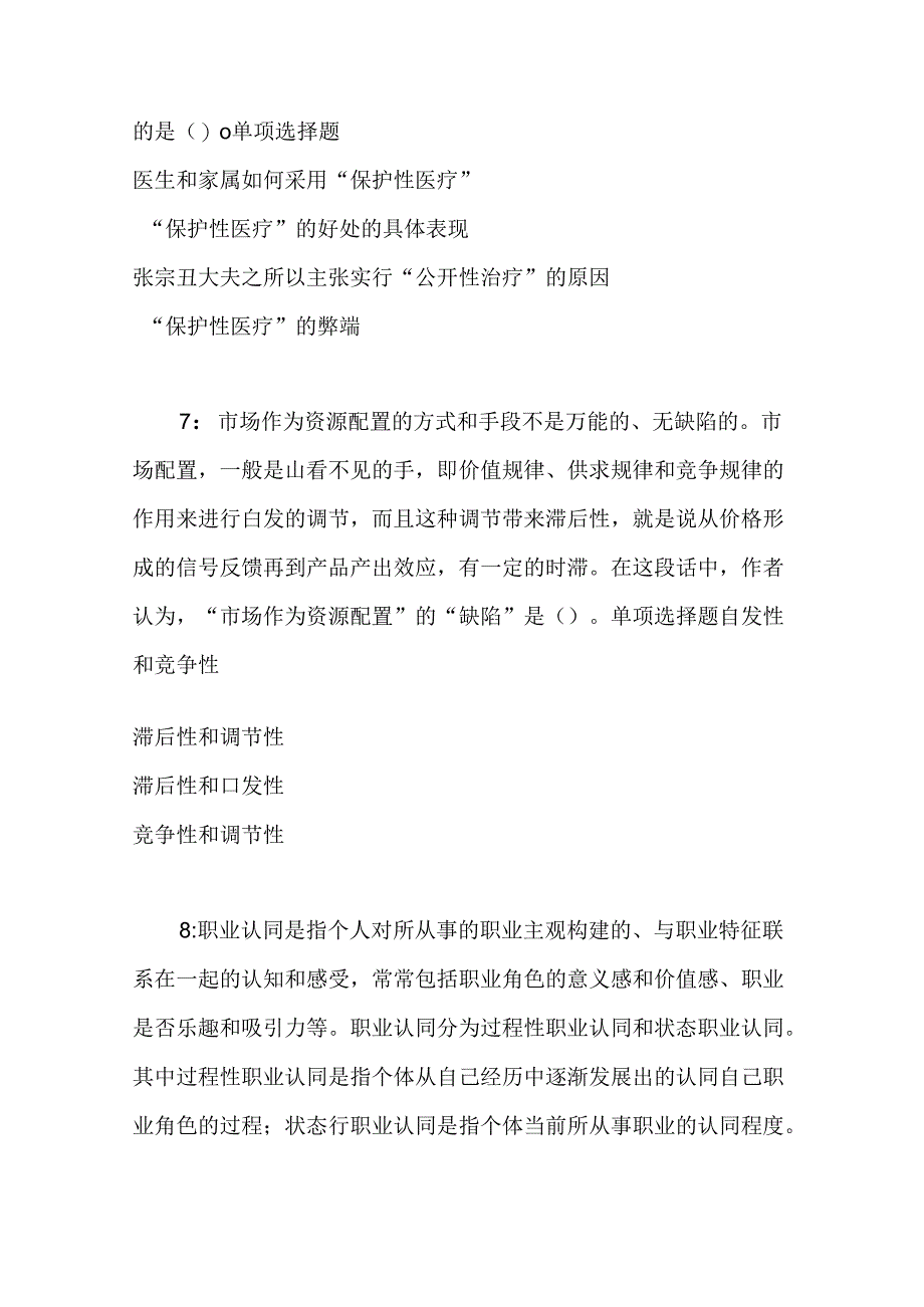 事业单位招聘考试复习资料-丛台2016年事业编招聘考试真题及答案解析【可复制版】_1.docx_第3页