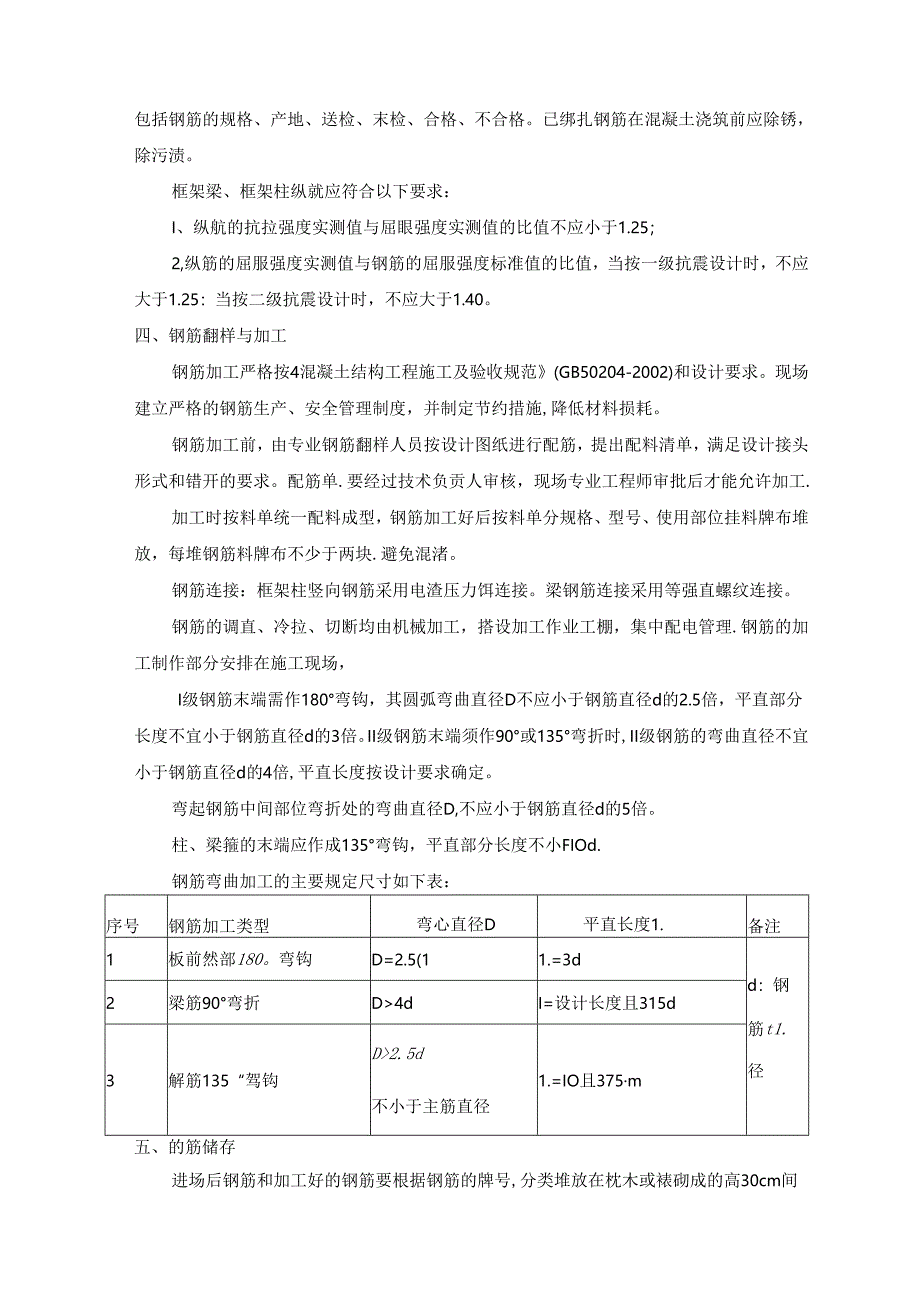 钢筋工程施工方法.docx_第2页