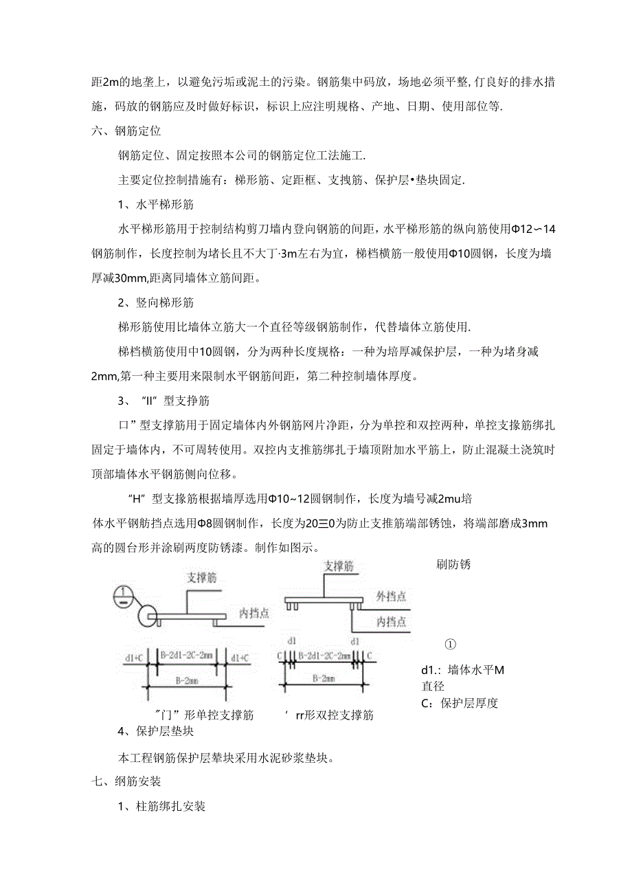 钢筋工程施工方法.docx_第3页