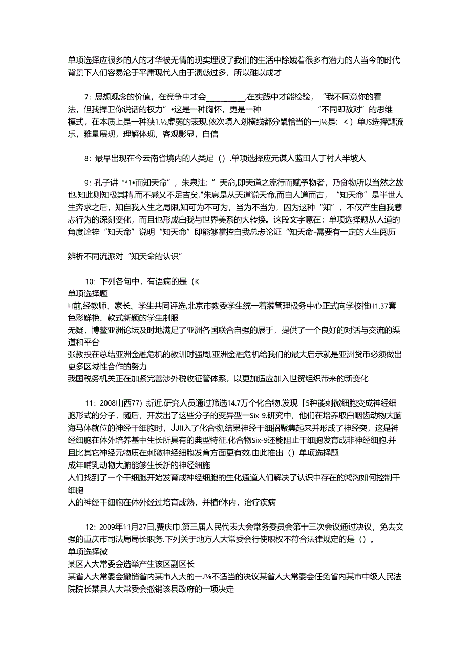 事业单位招聘考试复习资料-东台事业单位招聘2018年考试真题及答案解析【word版】_3.docx_第2页