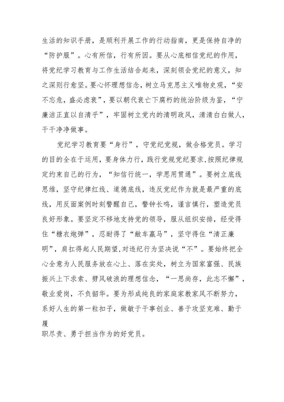 2024年党纪学习教育读书班心得体会交流发言4篇.docx_第2页