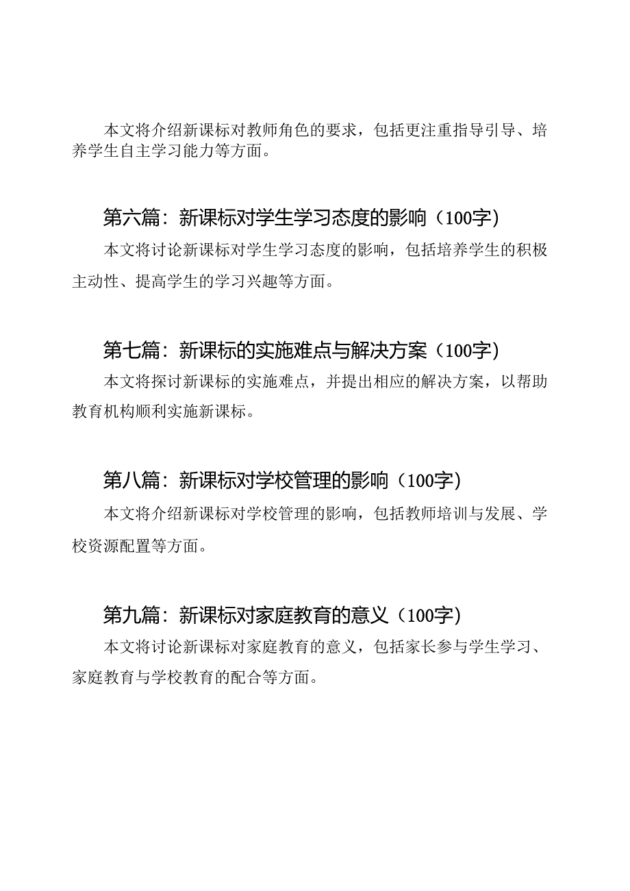 2022新课标学习成长历程12篇.docx_第2页