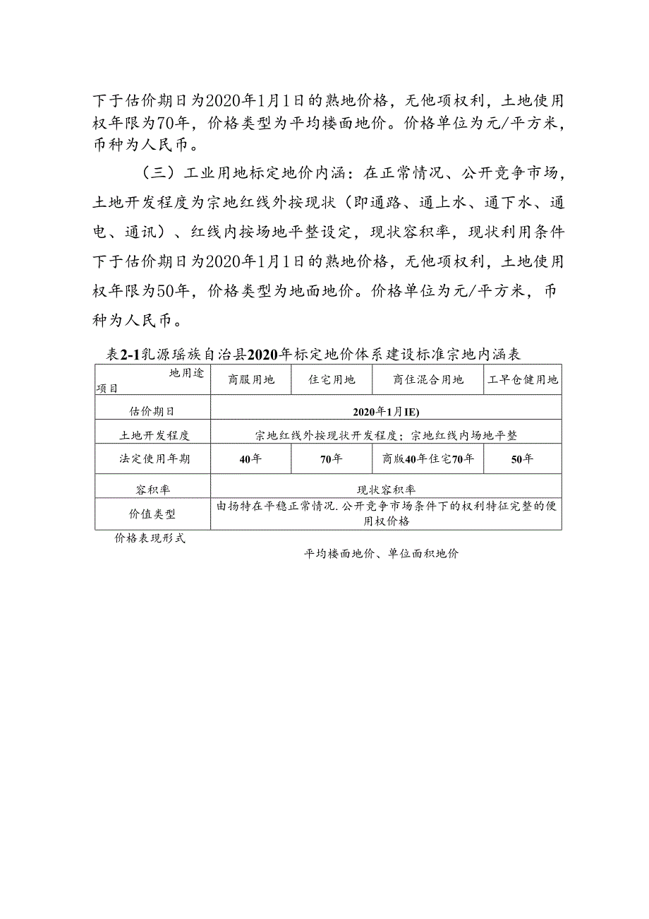 基准地价更新成果汇编及应用指南.docx_第2页