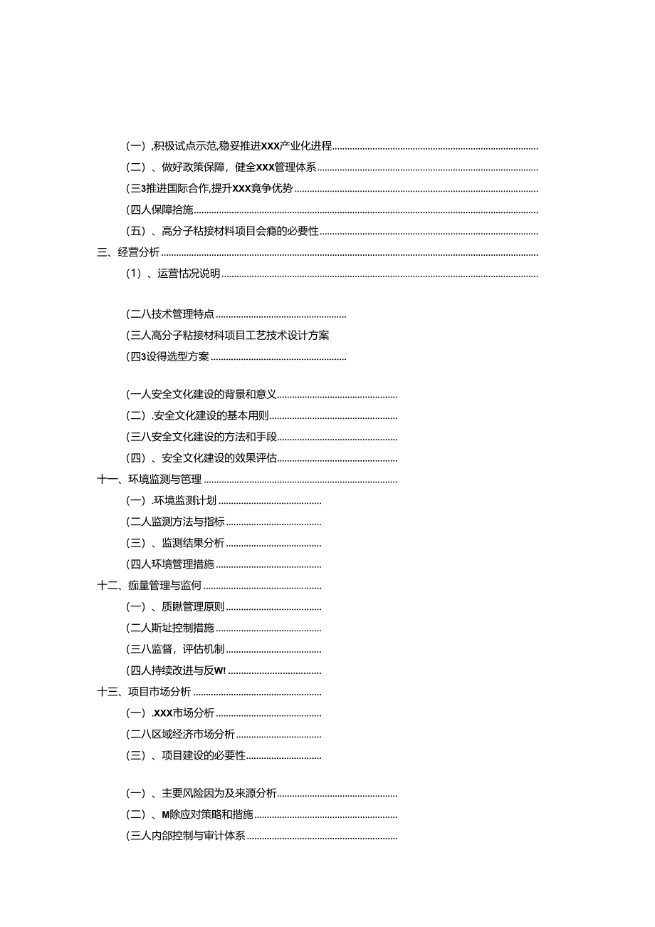 2024年高分子粘接材料项目融资计划书.docx_第2页