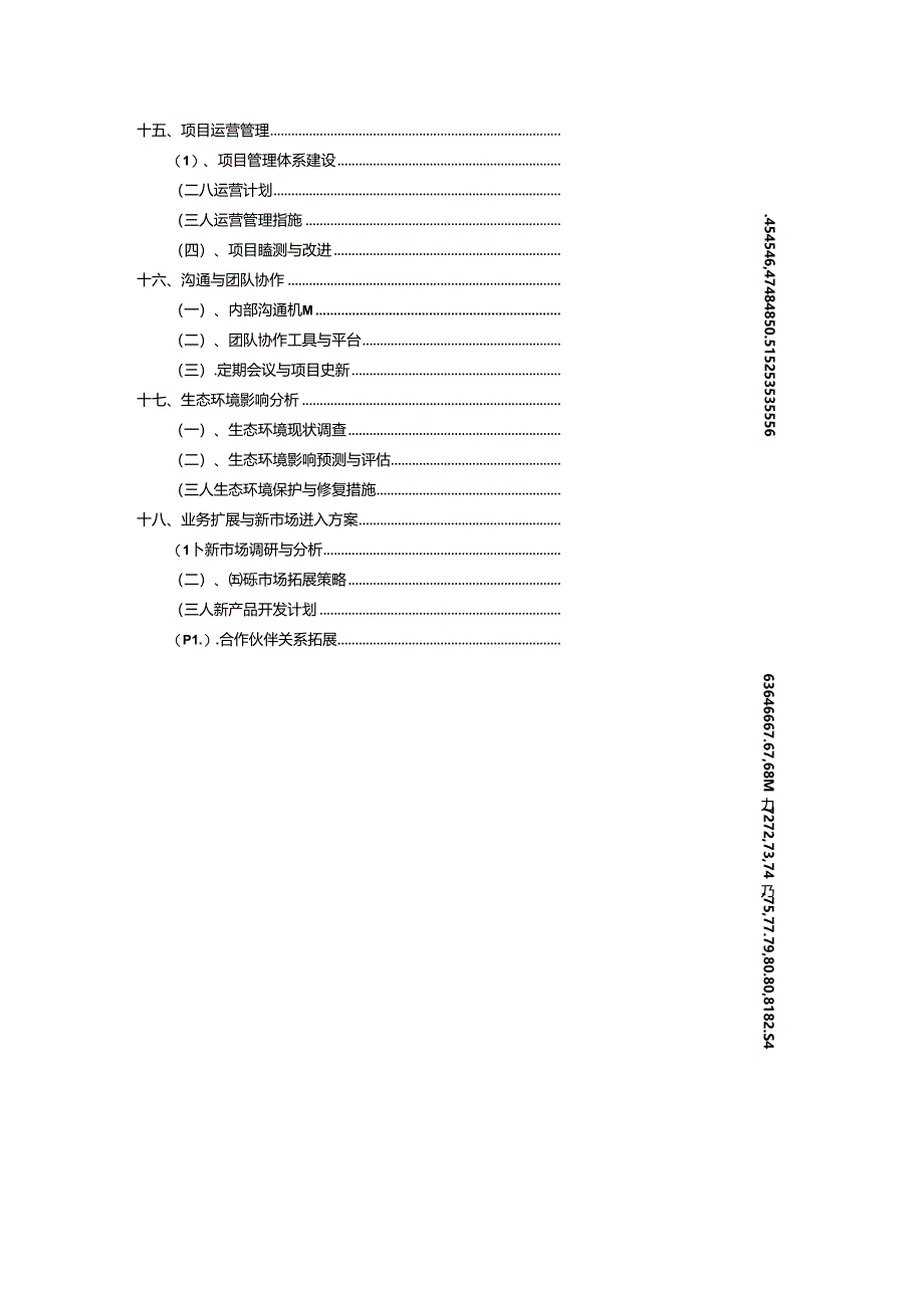 2024年高分子粘接材料项目融资计划书.docx_第3页