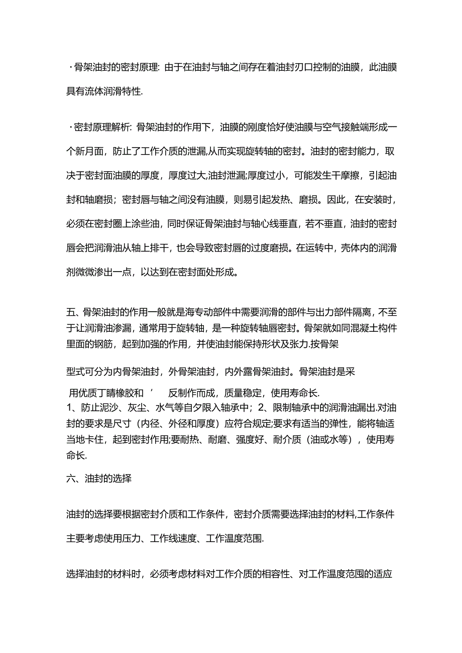 油封基础知识全套.docx_第3页