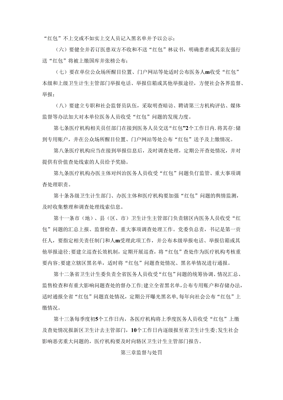 医务人员收受红包处理暂行规定.docx_第2页