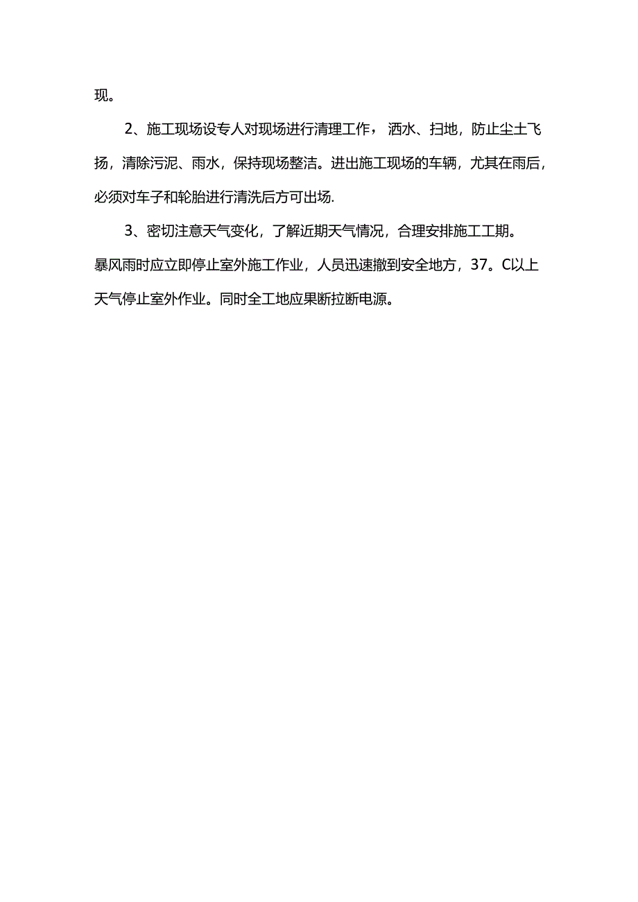 透层粘层雨季施工措施.docx_第3页