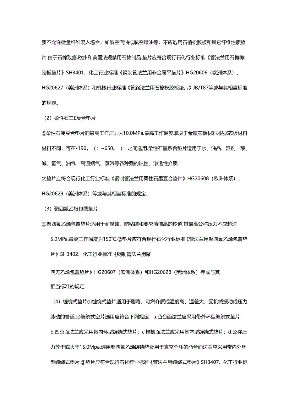 技能培训资料：垫片基础知识.docx_第2页