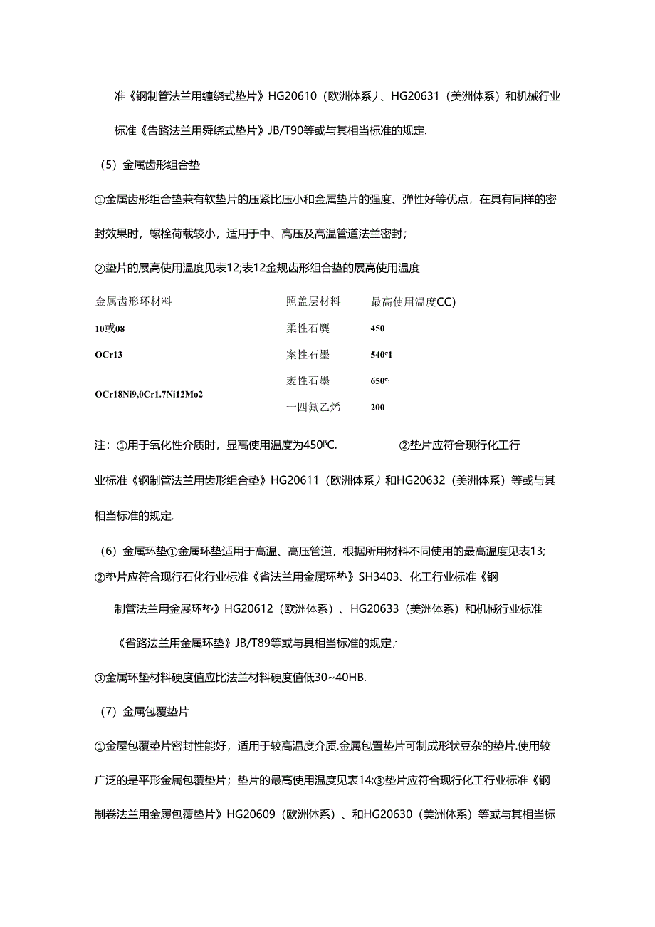 技能培训资料：垫片基础知识.docx_第3页