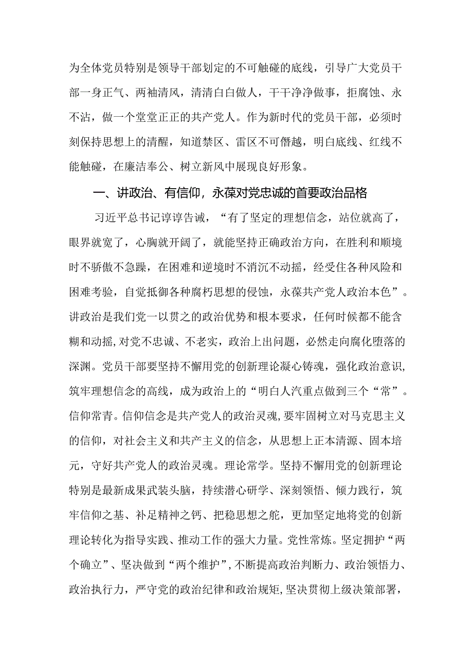 党纪学习教育廉洁纪律专题研讨发言（共12篇）.docx_第3页