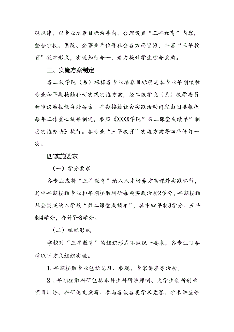 大学学院“三早教育”实践实施方案（修订）.docx_第2页