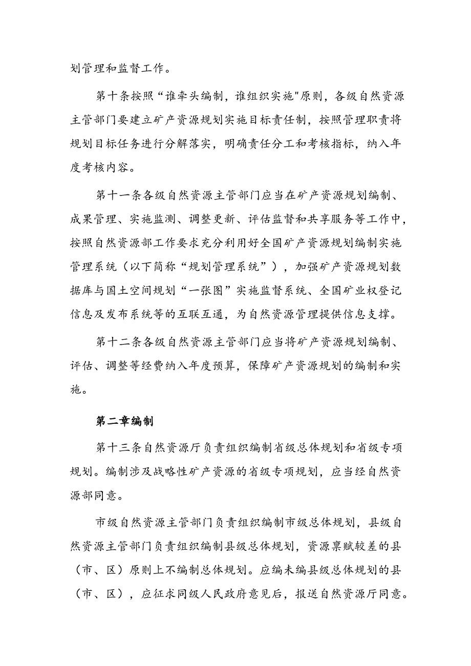 四川省矿产资源规划编制实施办法.docx_第3页