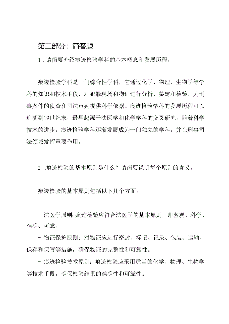 专业痕迹检验职称考试试题及答案参考.docx_第3页