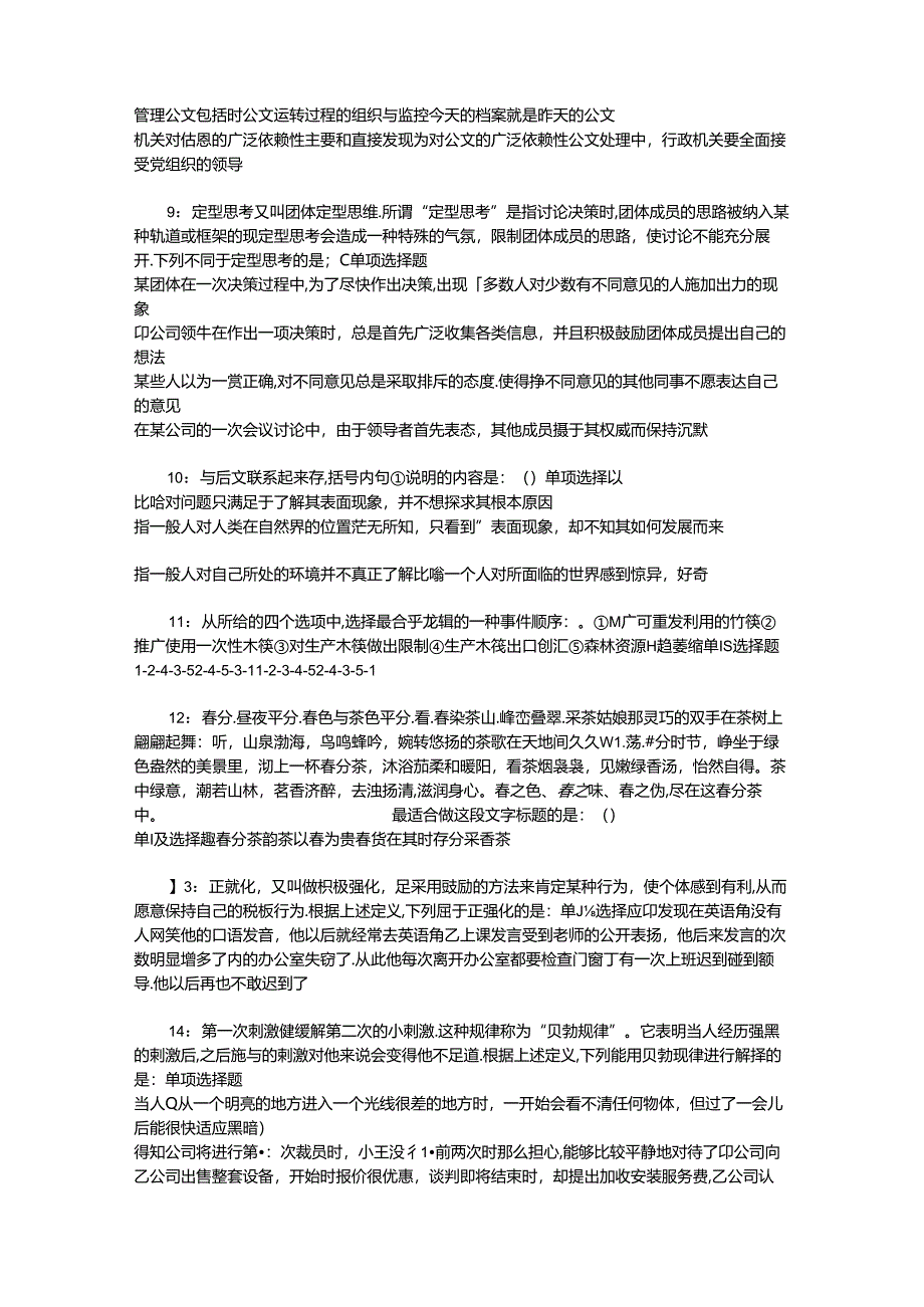 事业单位招聘考试复习资料-丛台2018年事业单位招聘考试真题及答案解析【最全版】_1.docx_第2页