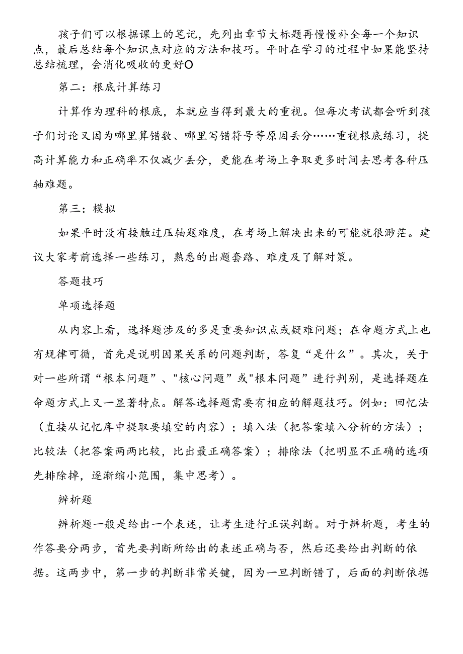 如何记忆文科和理科知识.docx_第2页