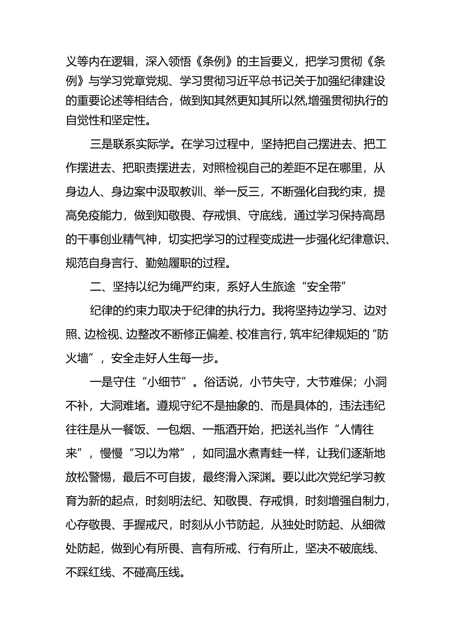 2024新修订中国共产党纪律处分条例关于六项纪律读书班交流发言十五篇.docx_第2页